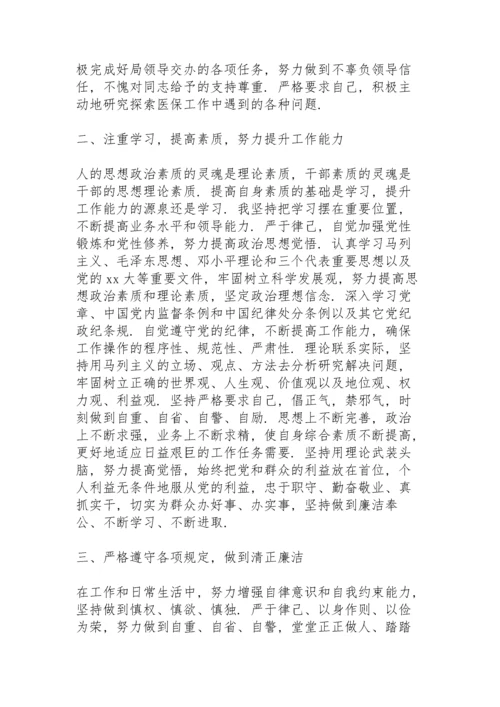 个人政治素质自评报告范文(11篇).docx