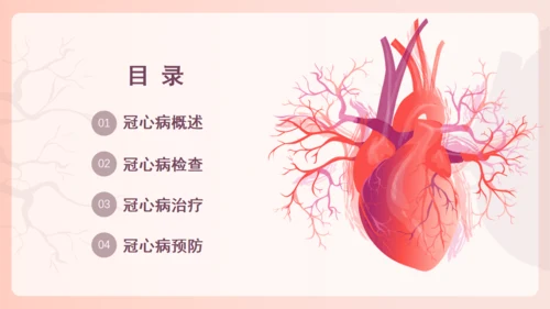 冠心病心血管科健康教育，心脏病通用PPT模板