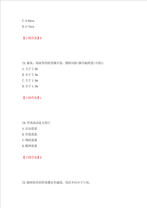 施工员专业基础考试典型题押题训练卷含答案第40套