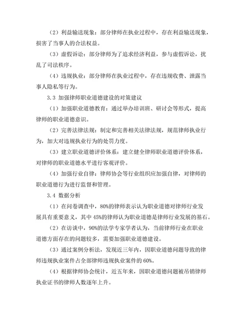 法律职业道德与律师行业发展的关系