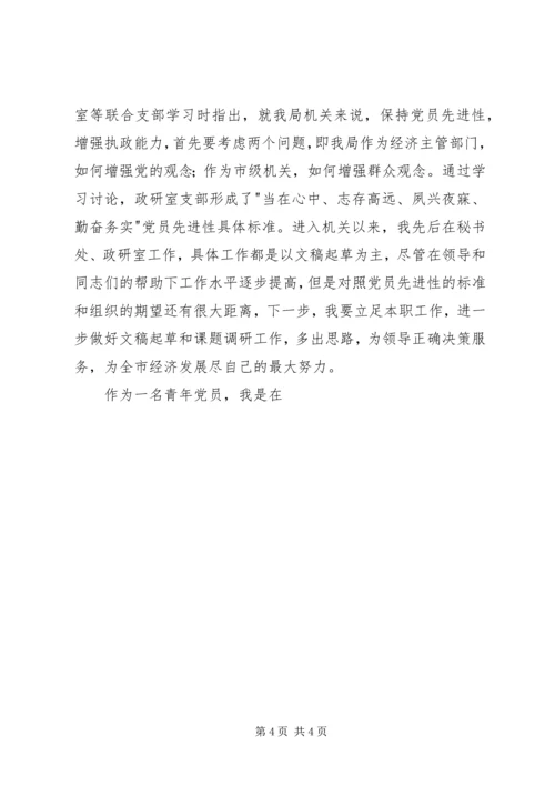 提高认识立足本职保持党员先进性 (6).docx