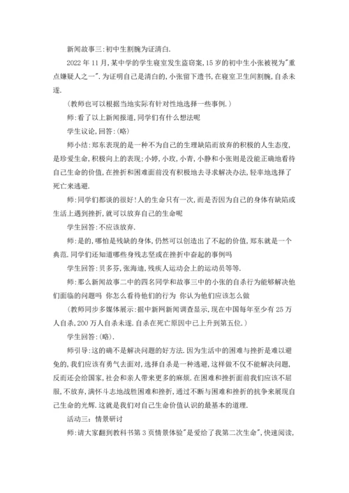 初中七年级下册政治教案.docx