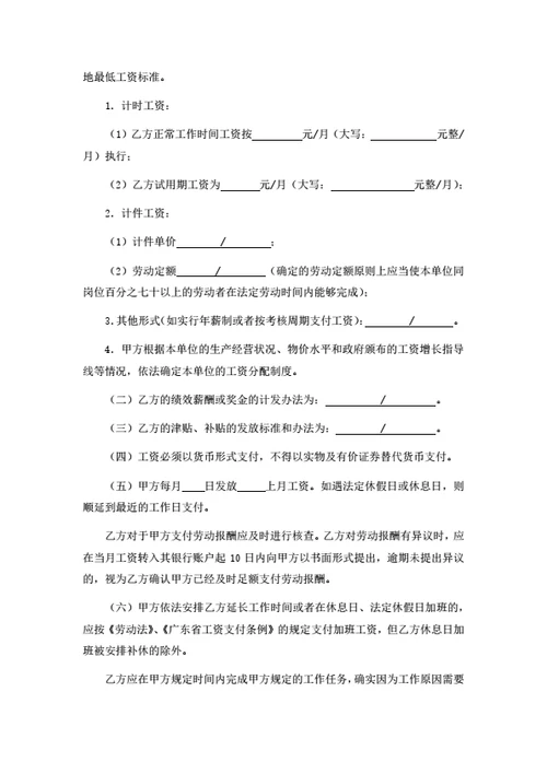 广东省广州市劳动合同（基于示范文本修改）