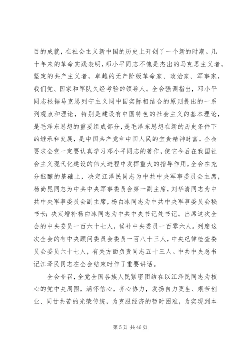 十三届五中全会公报.docx