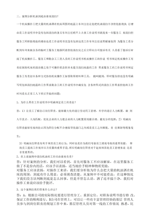 国开工作分析实务形考作业答案