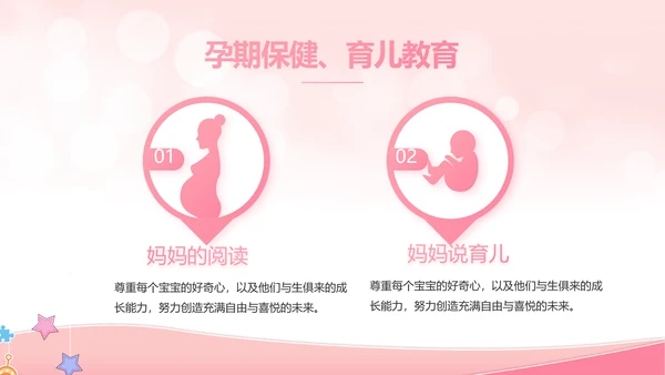 粉色唯美母婴婴儿护理宣传动态PPT
