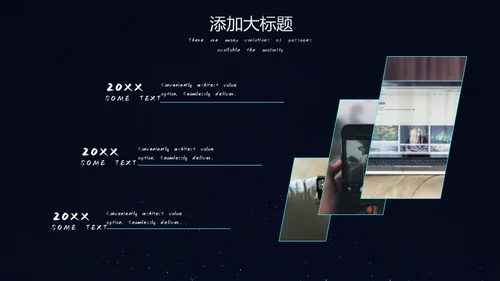 新时代新征程新未来科技通用PPT模板