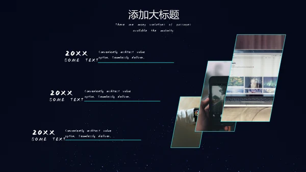 新时代新征程新未来科技通用PPT模板