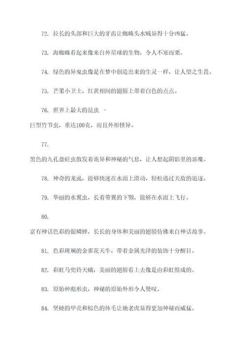 昆虫记泥峰好词好句