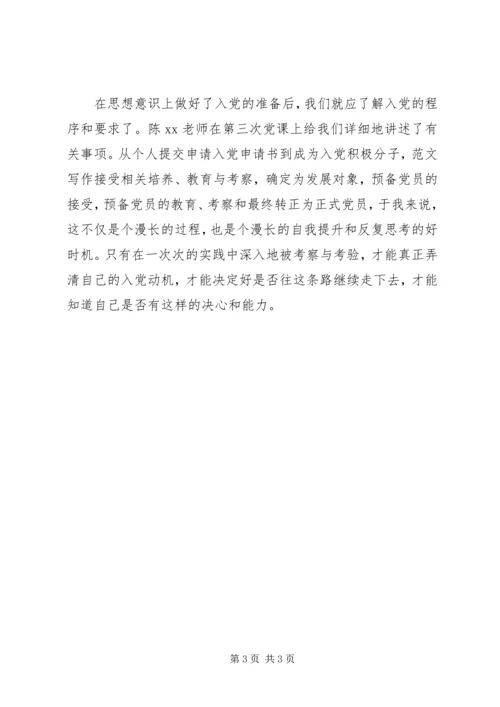党课思想汇报：提高党性修养.docx