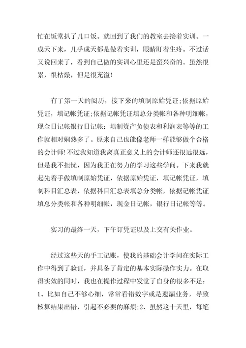 企业会计实务做账心得3篇