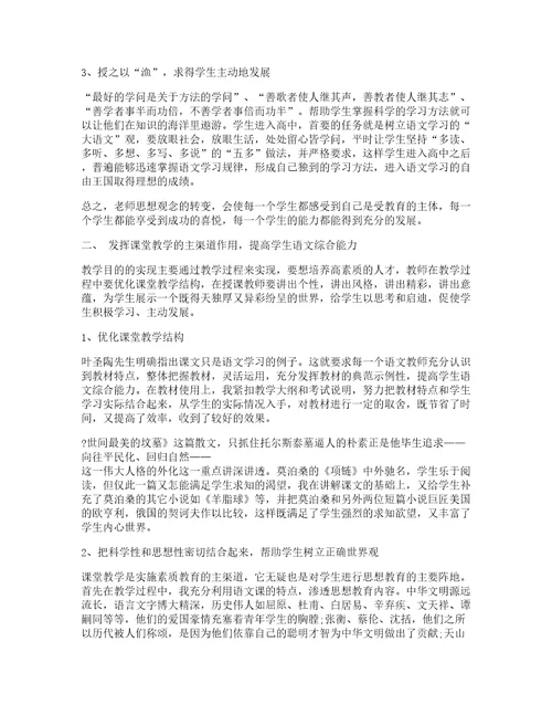 高中语文反思总结篇