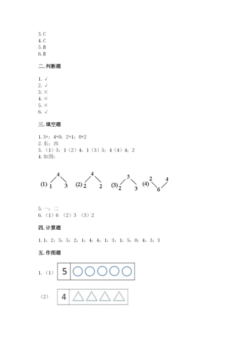人教版一年级上册数学期中测试卷（基础题）.docx