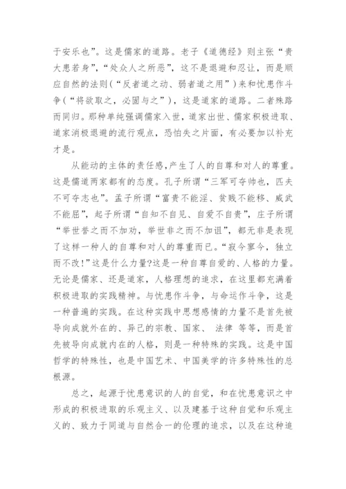 哲学与艺术的论文.docx