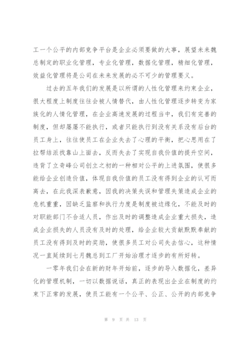 最好的公司年会900字致辞.docx