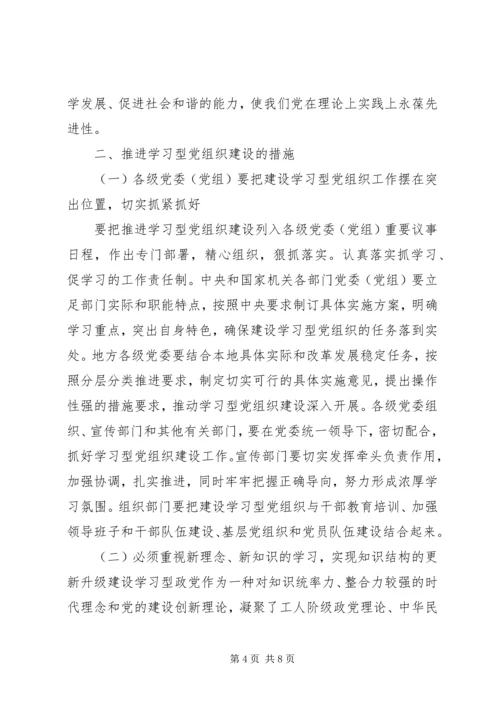 深入学习贯彻五中全会精神扎实推进学习型党组织建设 (3).docx