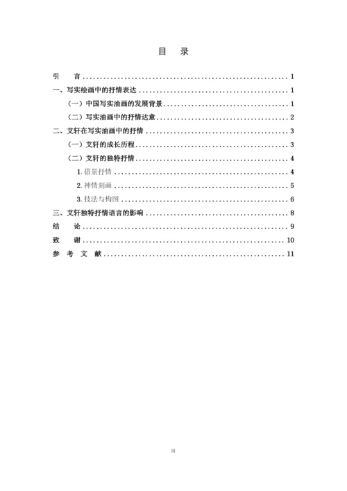 论文（陈凯).docx