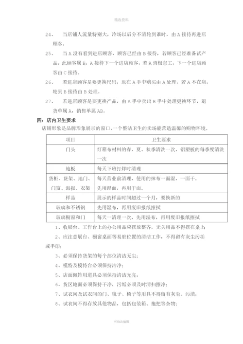 店铺行政管理制度.docx