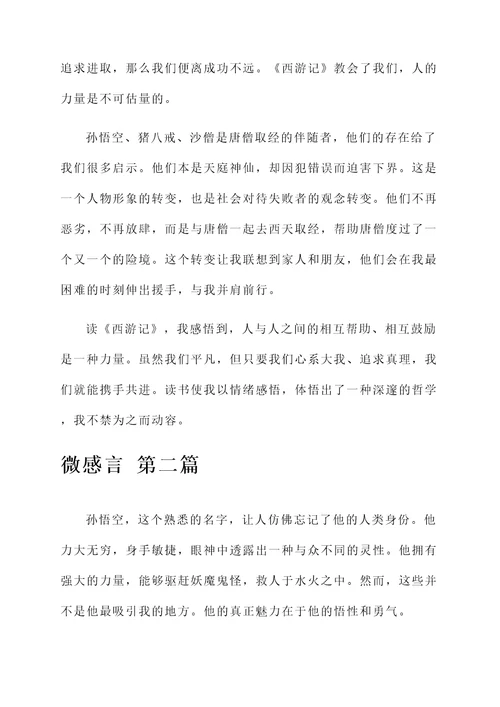 西游记文言文59回微感言