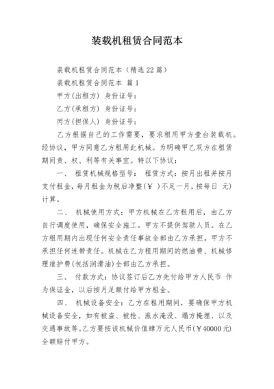 装载机租赁合同范本.docx