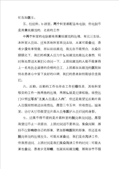 民营医院院长年终文章民营医院院长年终总结