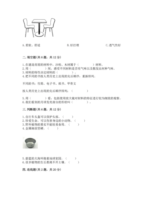 教科版二年级上册科学期末测试卷精品（网校专用）.docx