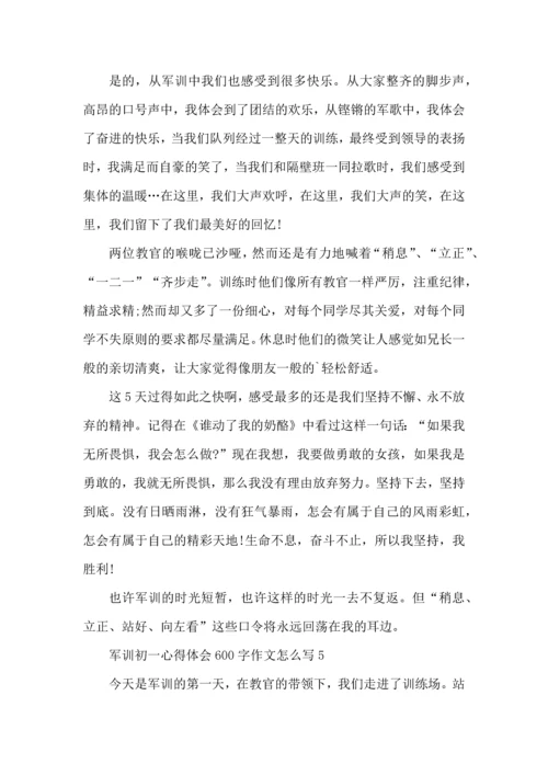 初一学生军训心得体会600字怎么写5篇_有关初中军训心得体会感想.docx
