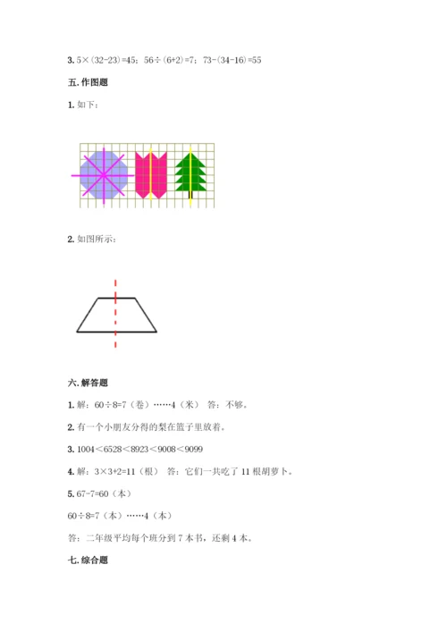 2022二年级下册数学期末测试卷A4版可打印.docx