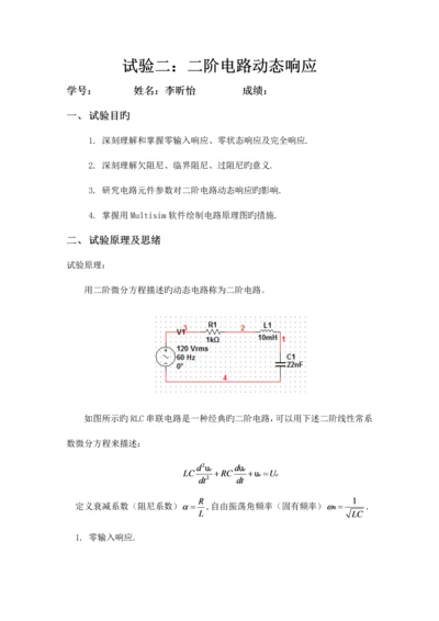 2023年二阶电路动态响应实验报告.docx