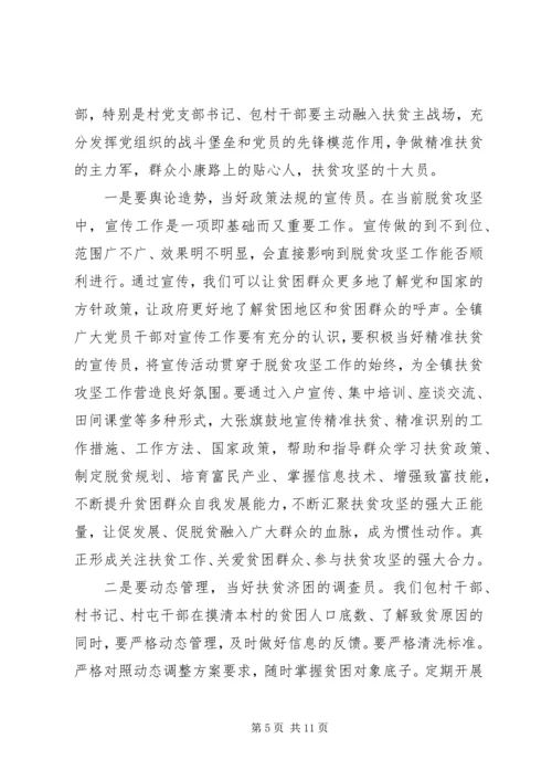责任在肩党员先行善于当好脱贫攻坚的“十大员”--脱贫攻坚专题党课.docx
