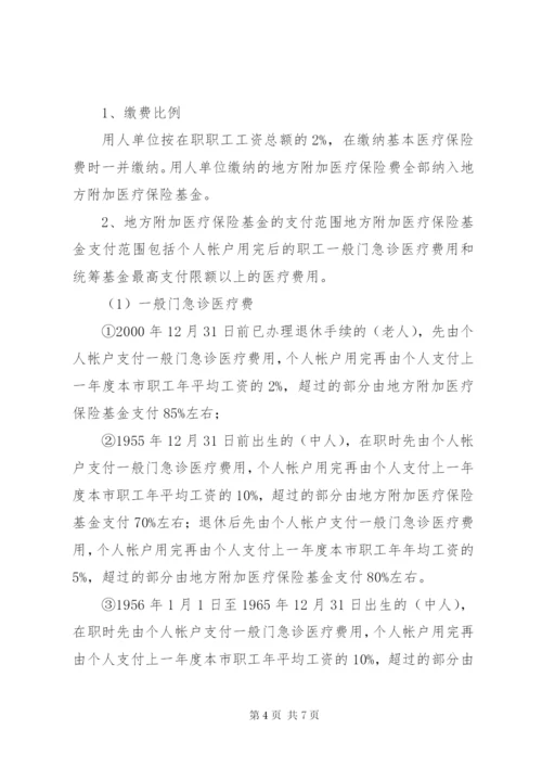 城镇职工医疗保险工作方案.docx
