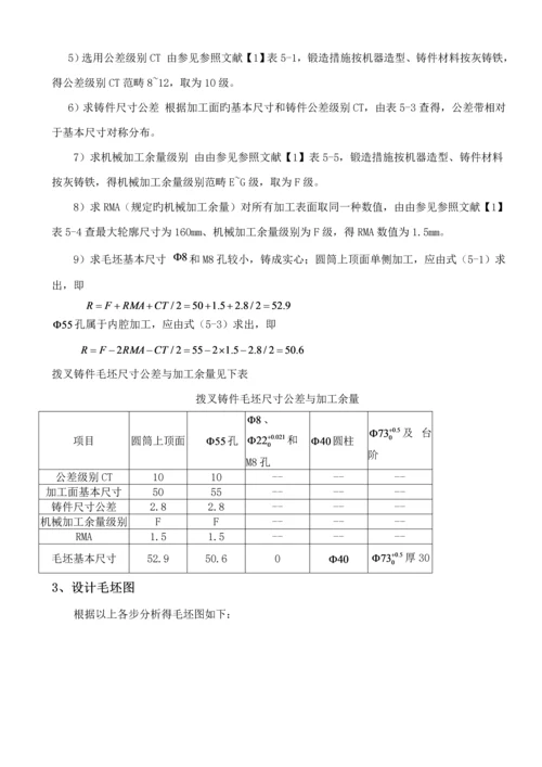 CA拨叉优质课程设计.docx