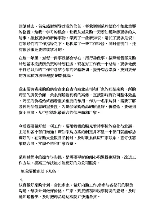 大宗物资采购工作总结