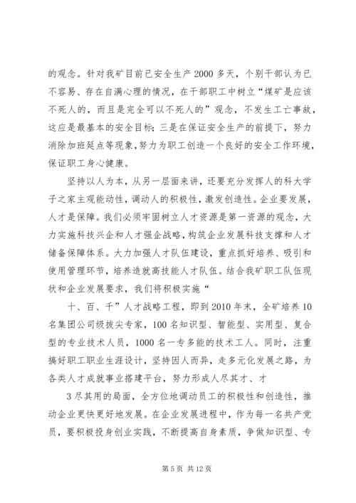 企业发展的个人感想.docx