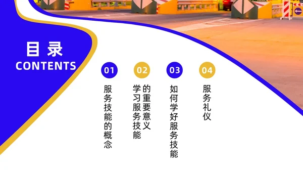 蓝色黄色商务风高速公司收费员礼仪培训企业培训PPT模板