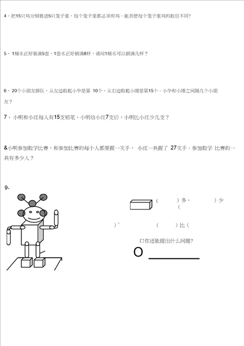 一升二年级数学考试卷