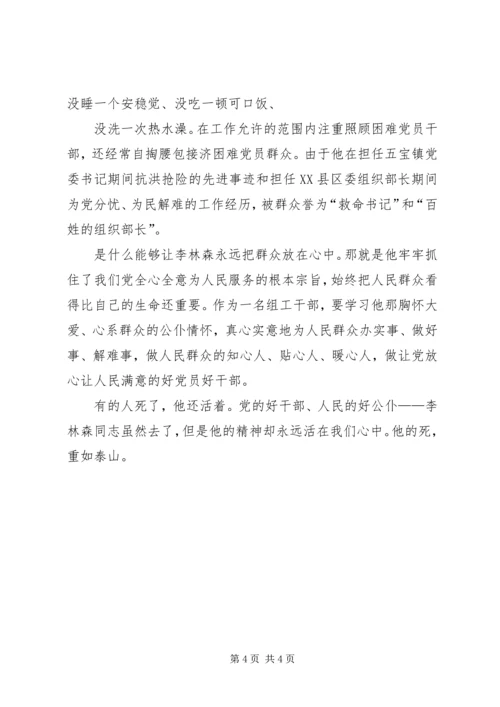 学习李林森事迹有感[范文] (4).docx