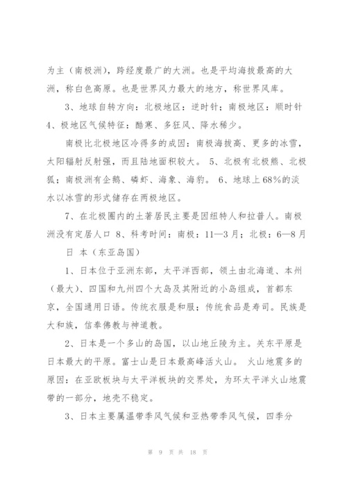 湘教版初一地理下册期末总复习题.docx