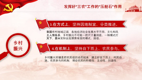 学习中央农村工作会议精神三农乡村振兴PPT