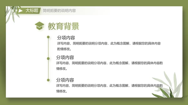 个人简历面试自我介绍岗位竞聘演讲PPT动态模板