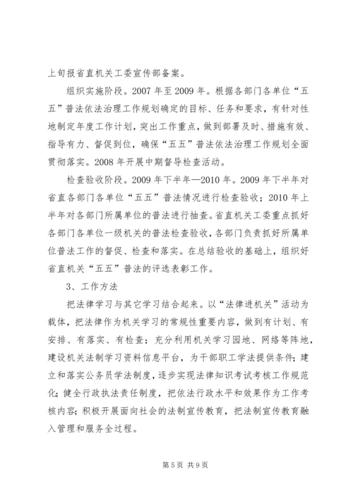 法制宣传教育计划.docx