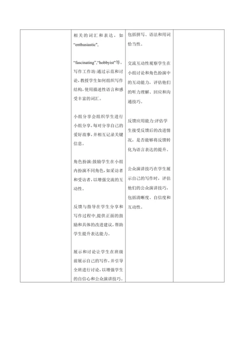 【新课标新教材】Unit 2 More than fun大单元教学设计第二课时Understandi