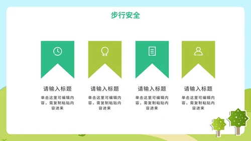 蓝色卡通户外立体贴纸儿童校园安全主题班会PPT模板