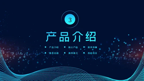 2020科技企业公司简介企业宣传ppt模板