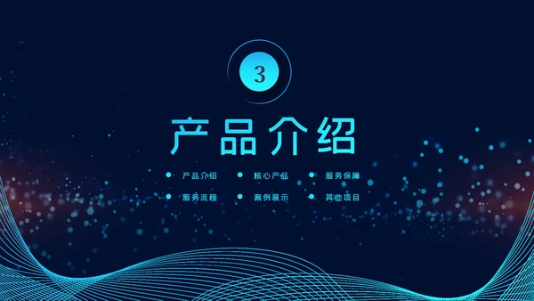 2020科技企业公司简介企业宣传ppt模板