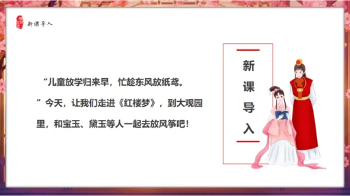 红楼春趣通用PPT模板