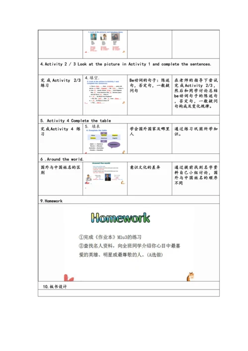 外研版七上M1 My classmates .大单元整体教学设计U3 Language in use