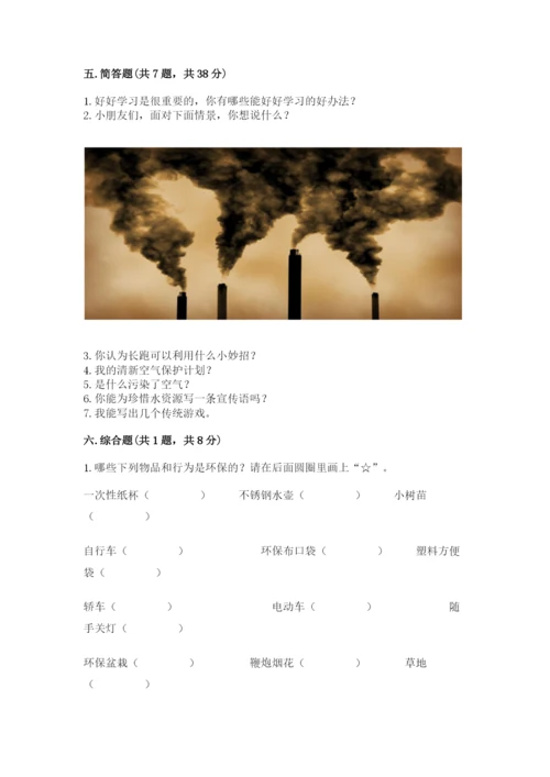 部编版二年级下册道德与法治期末测试卷（预热题）.docx