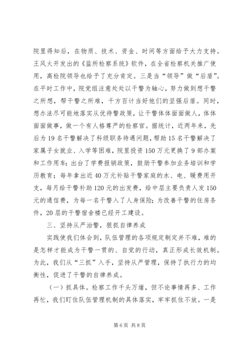 全市检察机关规范化建设工作会议材料 (6).docx