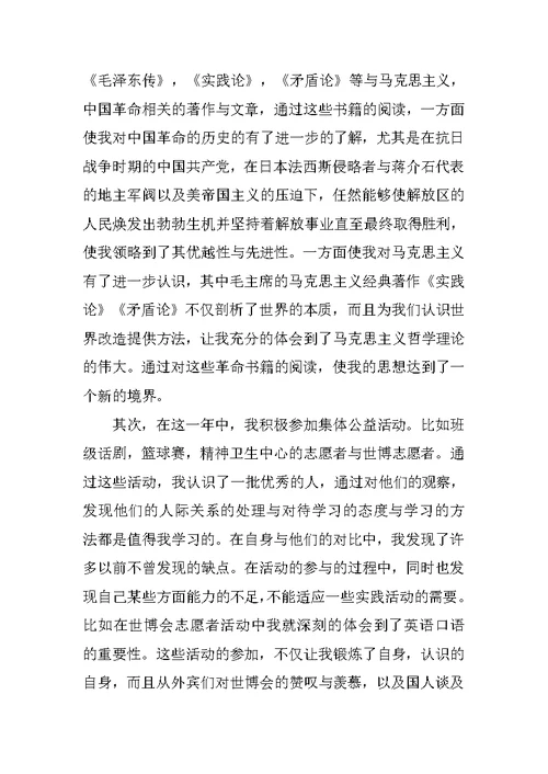 研究生党员转正申请书